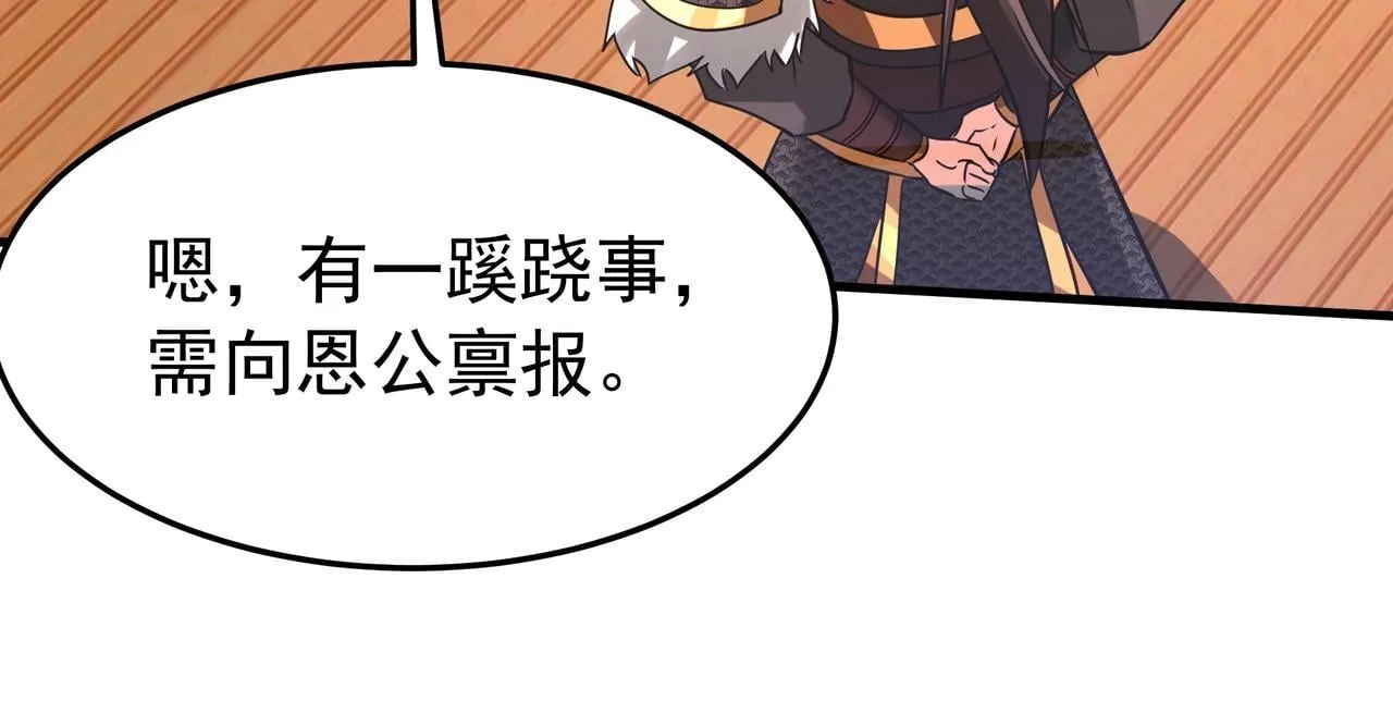 第174话 魔王之骨！曹阿瞒果然不简单！ 第22页