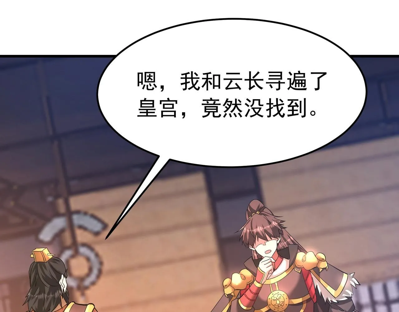 第174话 魔王之骨！曹阿瞒果然不简单！ 第27页