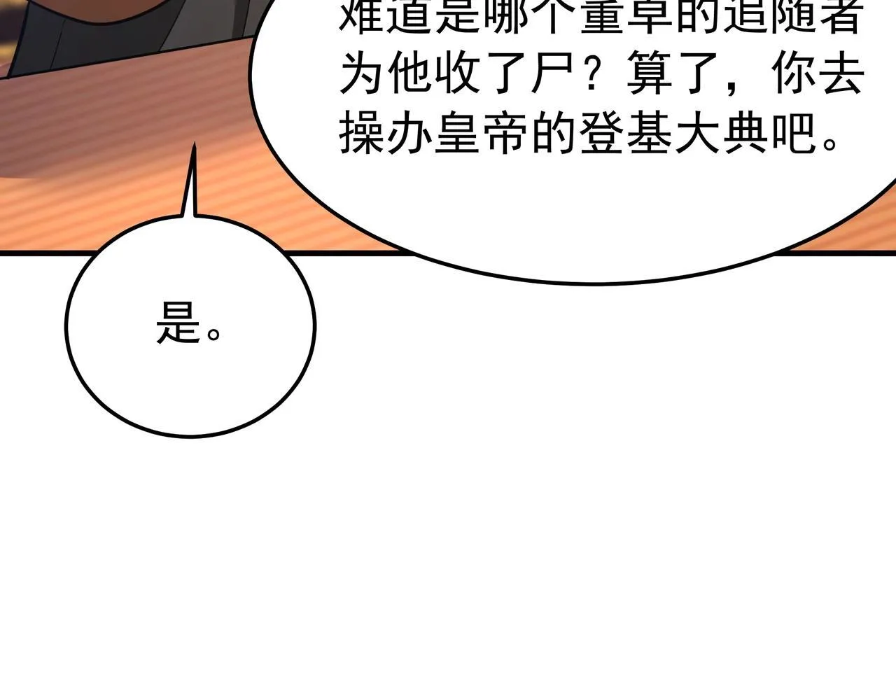 第174话 魔王之骨！曹阿瞒果然不简单！ 第29页