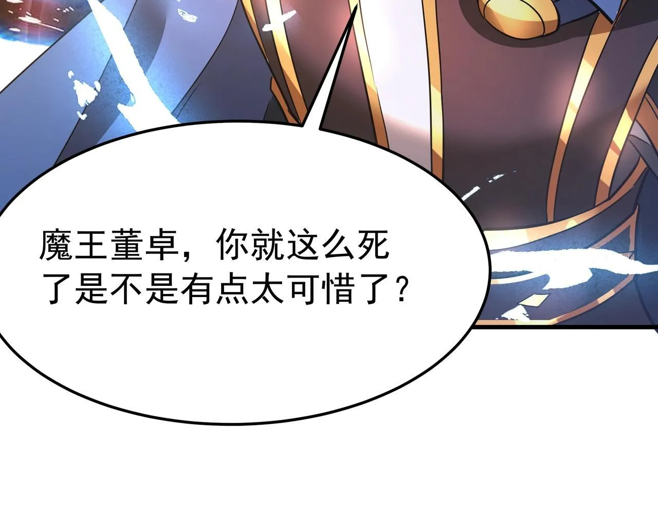 第174话 魔王之骨！曹阿瞒果然不简单！ 第38页