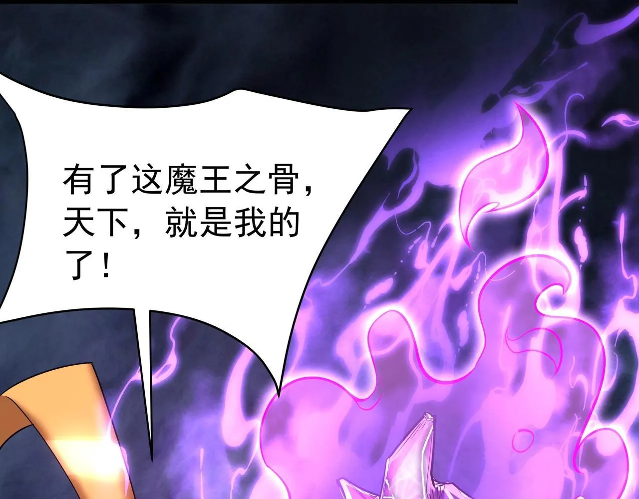 第174话 魔王之骨！曹阿瞒果然不简单！ 第41页
