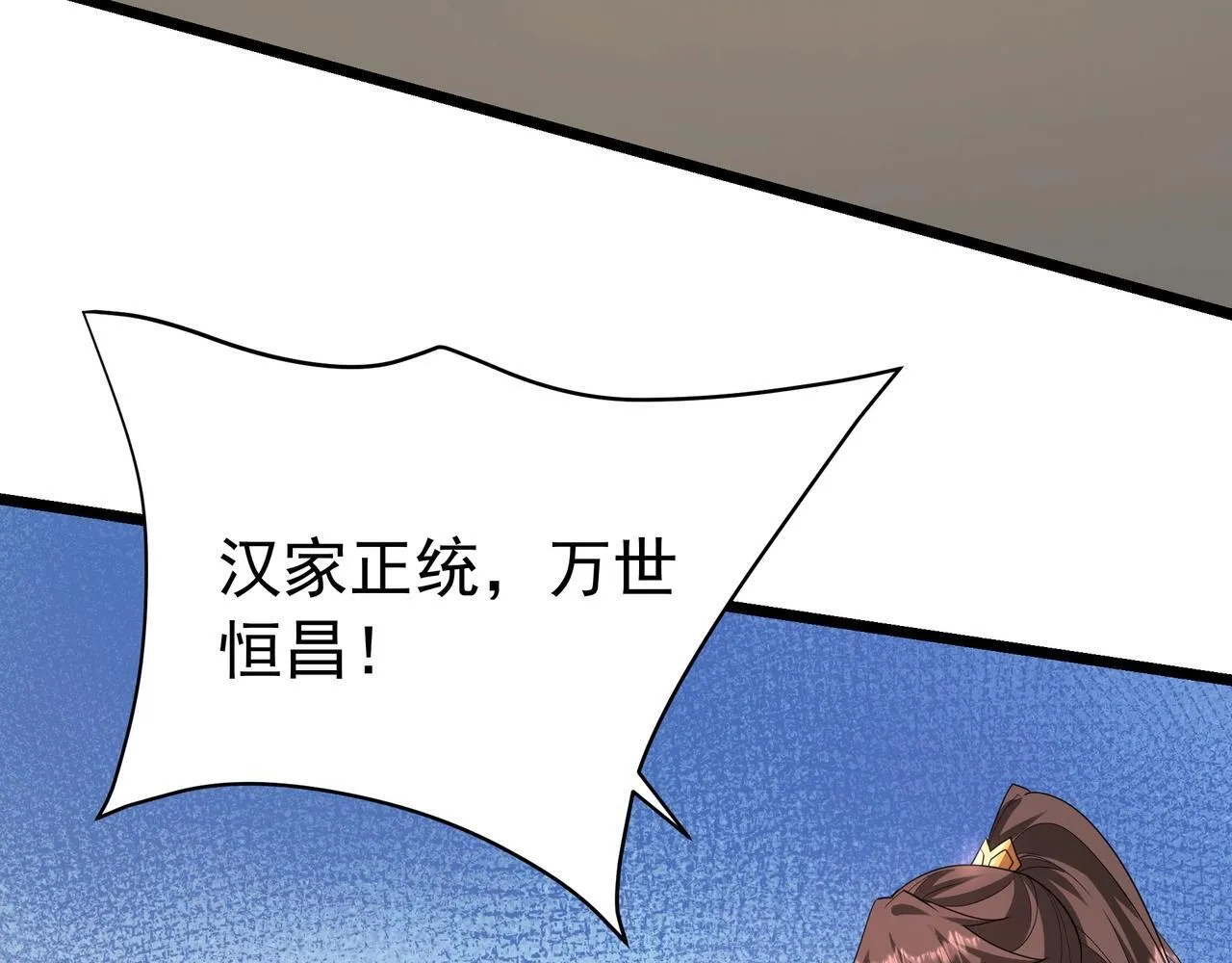 第174话 魔王之骨！曹阿瞒果然不简单！ 第54页