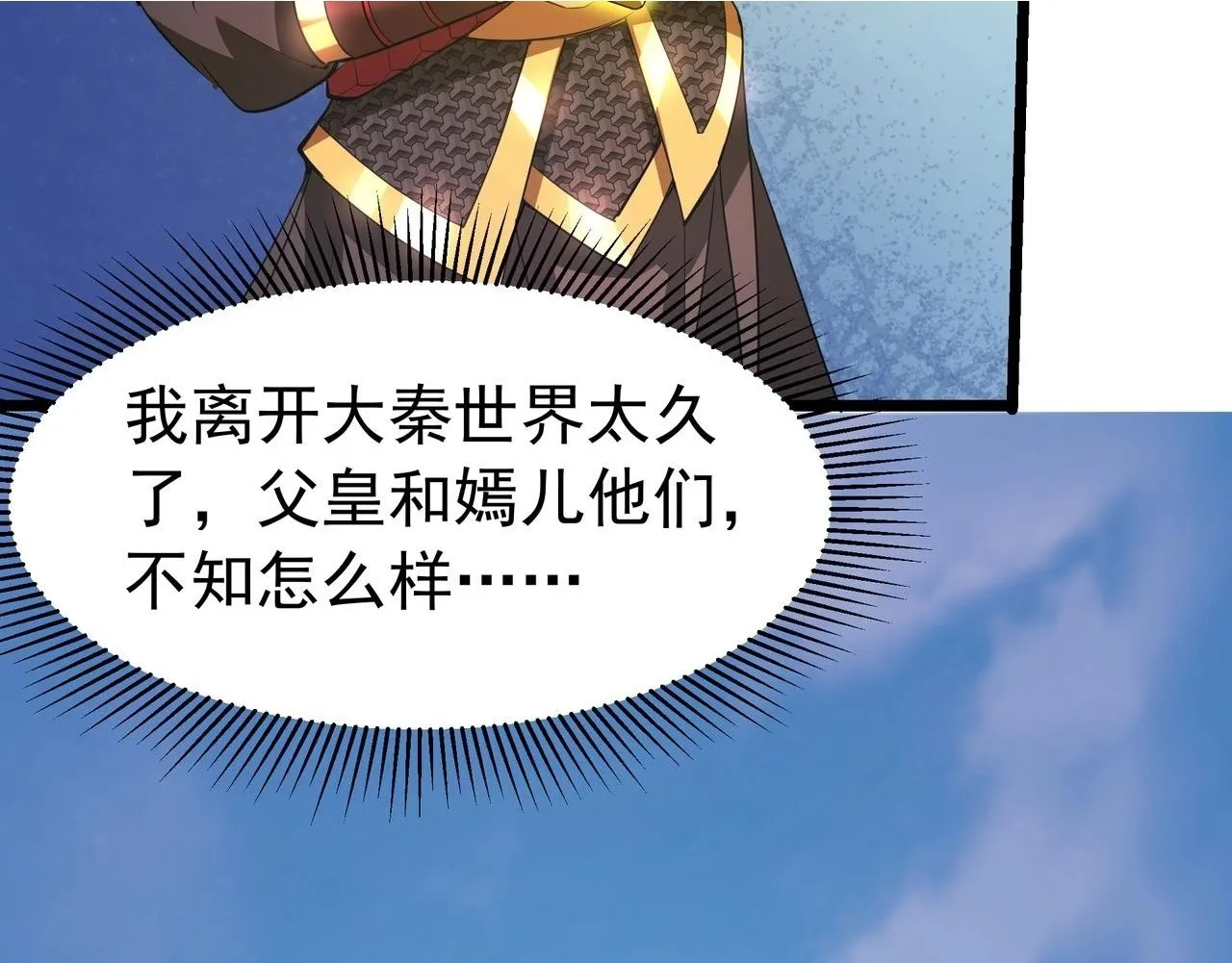 第174话 魔王之骨！曹阿瞒果然不简单！ 第64页