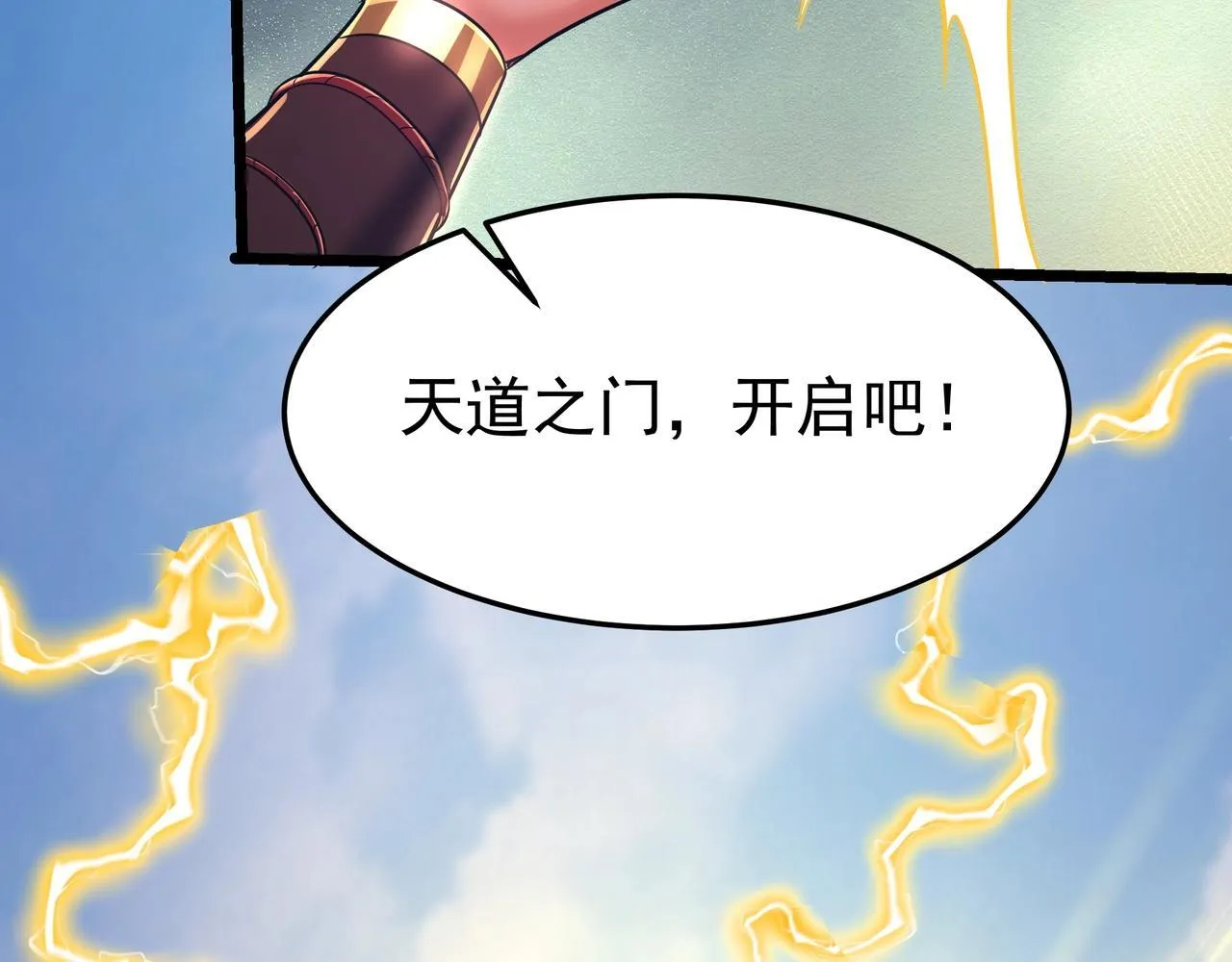 第174话 魔王之骨！曹阿瞒果然不简单！ 第66页