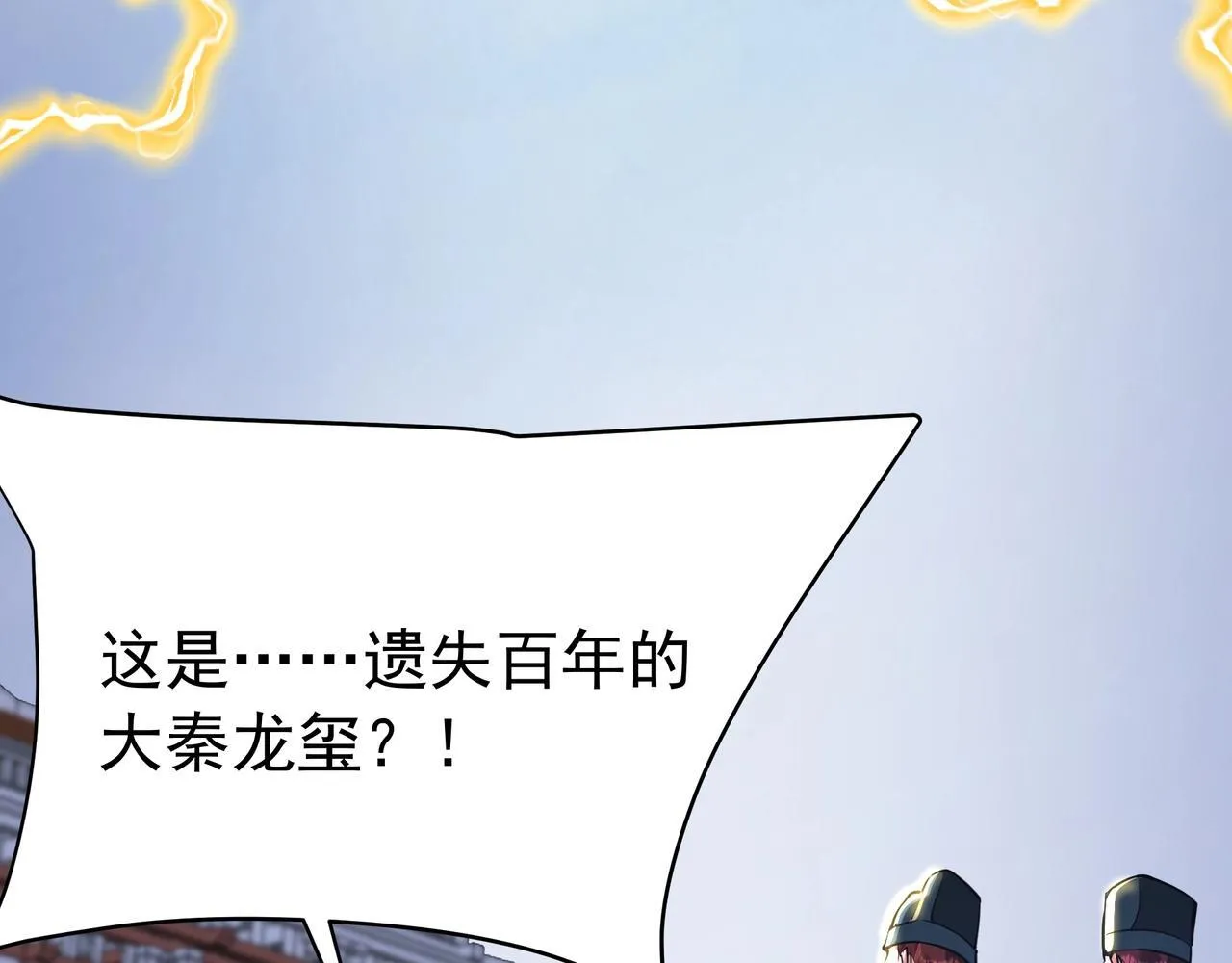 第174话 魔王之骨！曹阿瞒果然不简单！ 第69页