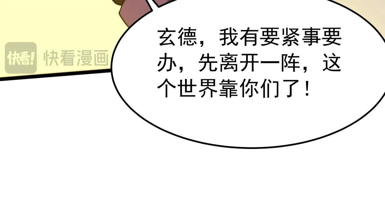 第174话 魔王之骨！曹阿瞒果然不简单！ 第73页