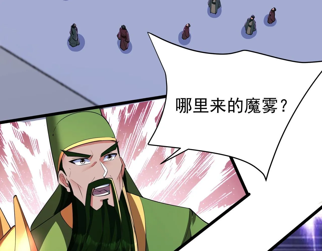 第174话 魔王之骨！曹阿瞒果然不简单！ 第84页