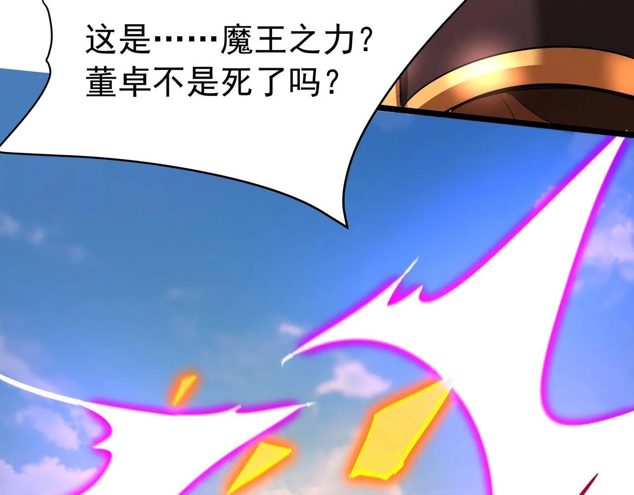 第174话 魔王之骨！曹阿瞒果然不简单！ 第86页