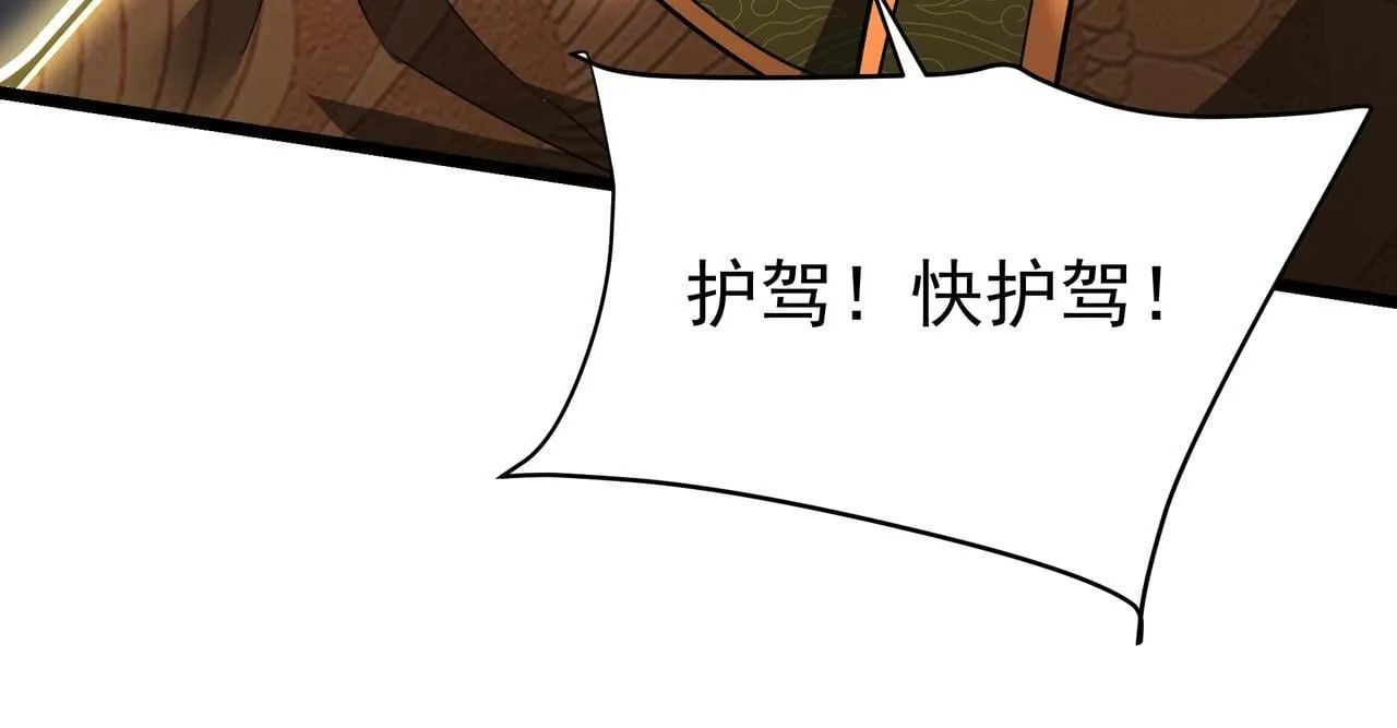 第174话 魔王之骨！曹阿瞒果然不简单！ 第90页