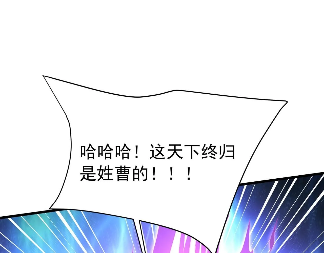 第174话 魔王之骨！曹阿瞒果然不简单！ 第91页