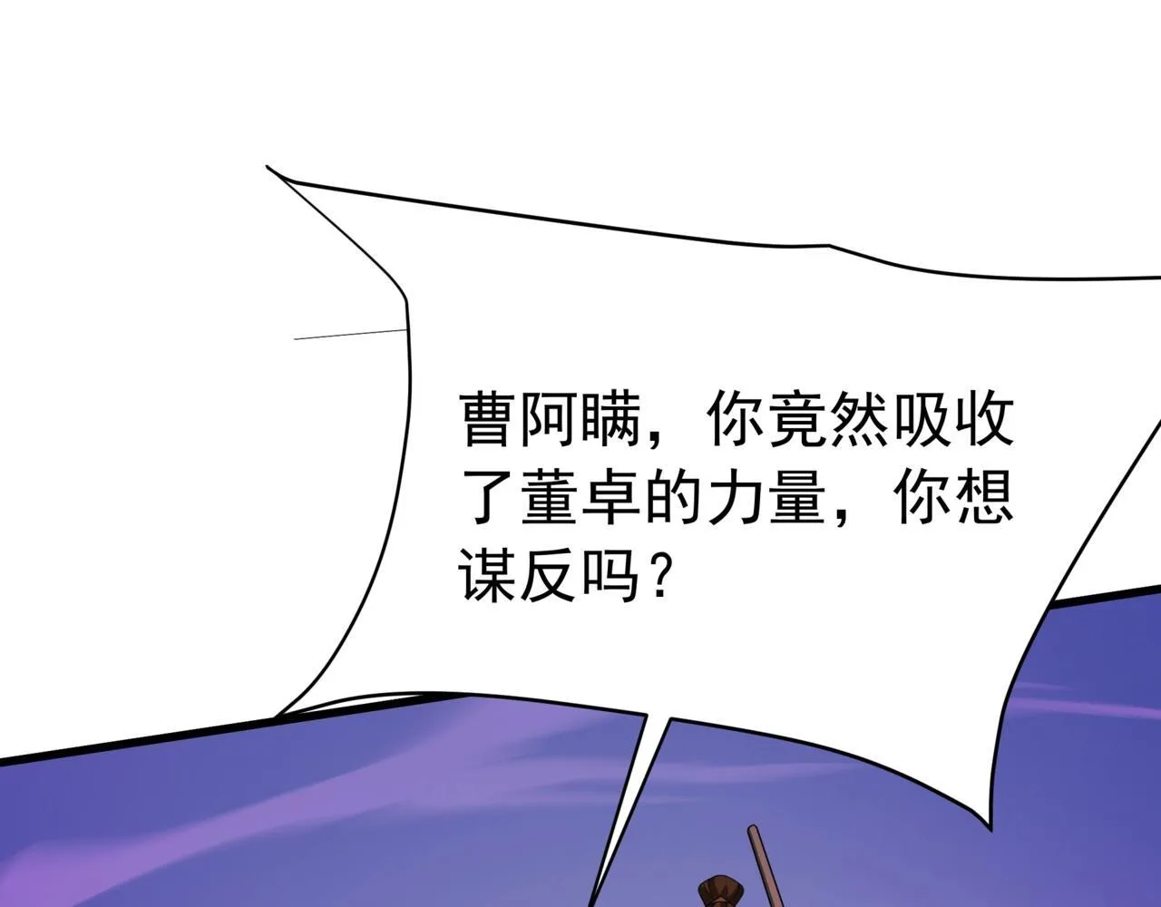 第174话 魔王之骨！曹阿瞒果然不简单！ 第94页
