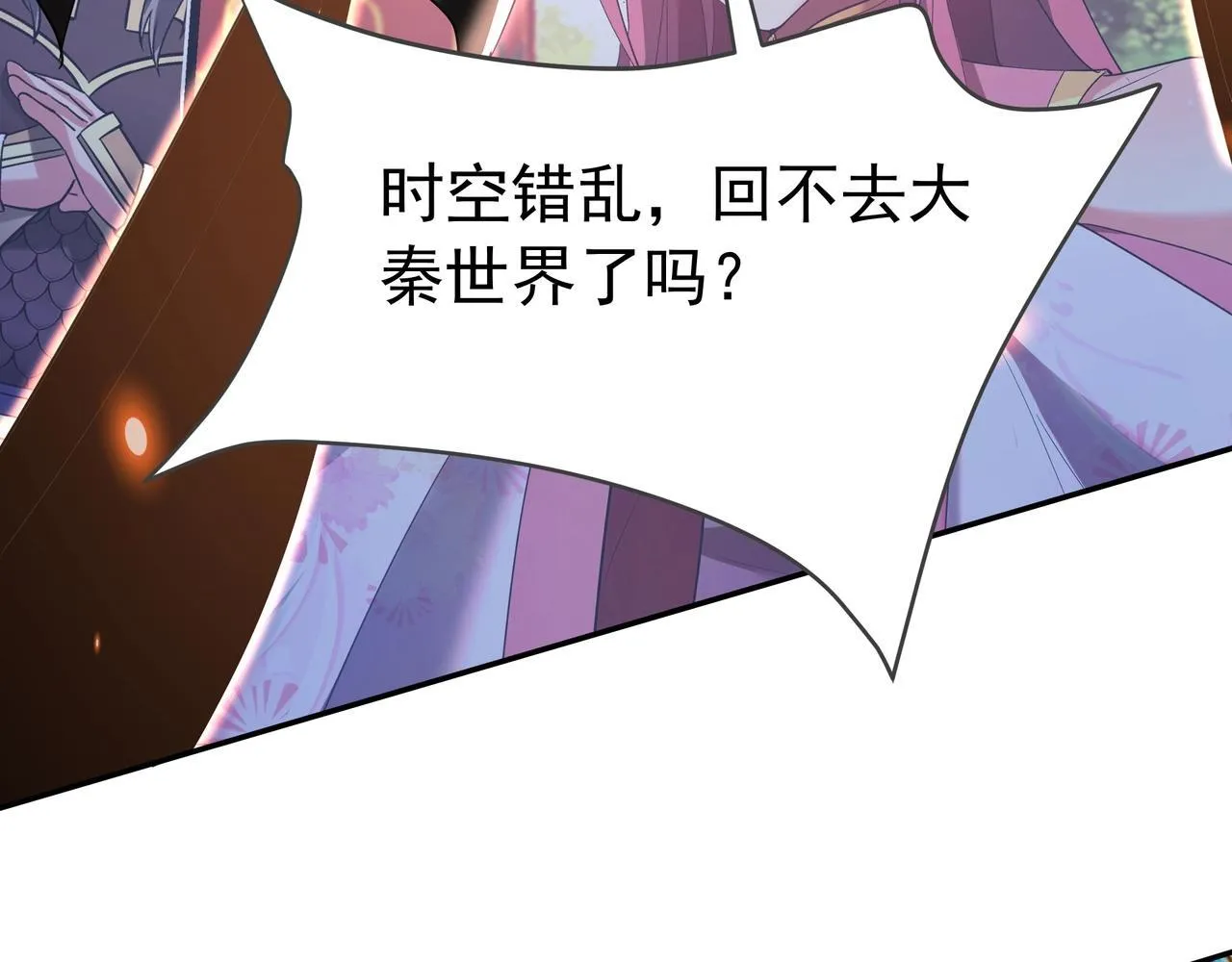 第175话 时空错乱！嬴祁再度坠入新世界！ 第33页