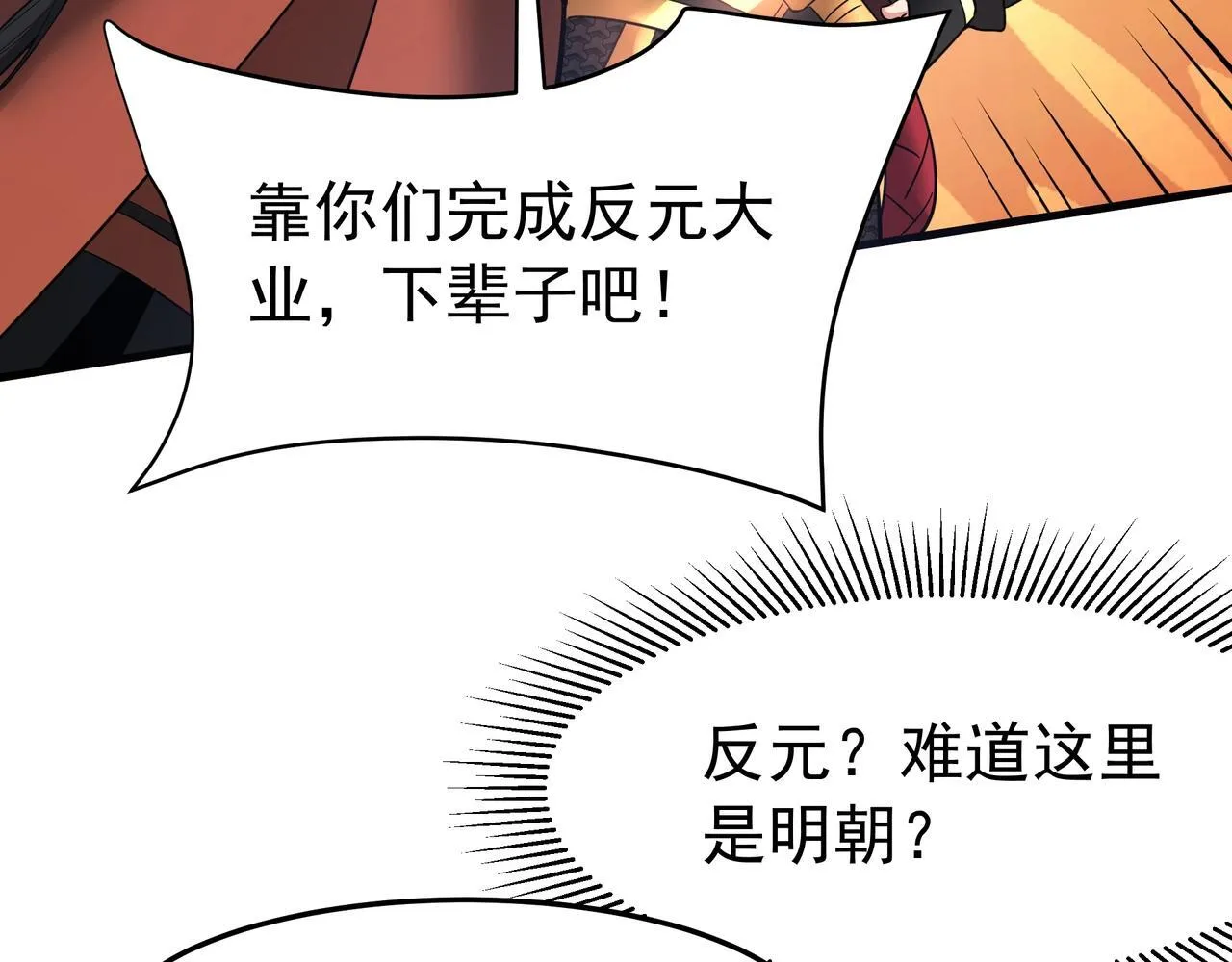 第175话 时空错乱！嬴祁再度坠入新世界！ 第78页