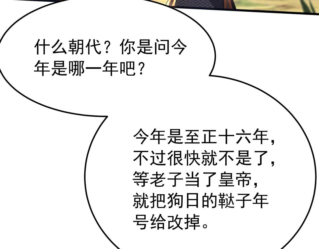 第175话 时空错乱！嬴祁再度坠入新世界！ 第80页