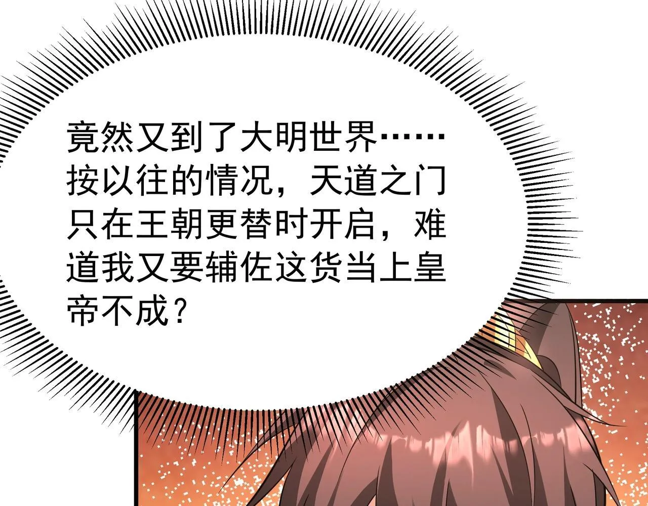 第175话 时空错乱！嬴祁再度坠入新世界！ 第84页