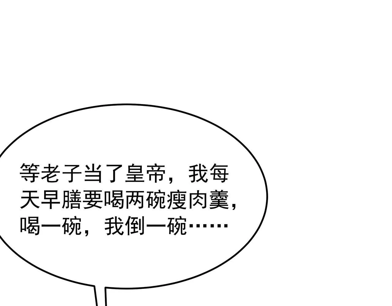 第175话 时空错乱！嬴祁再度坠入新世界！ 第86页