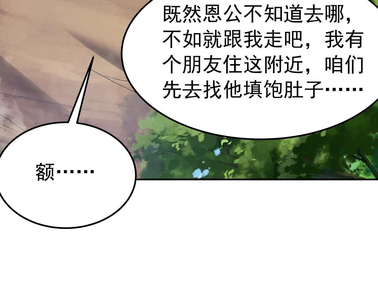 第175话 时空错乱！嬴祁再度坠入新世界！ 第95页