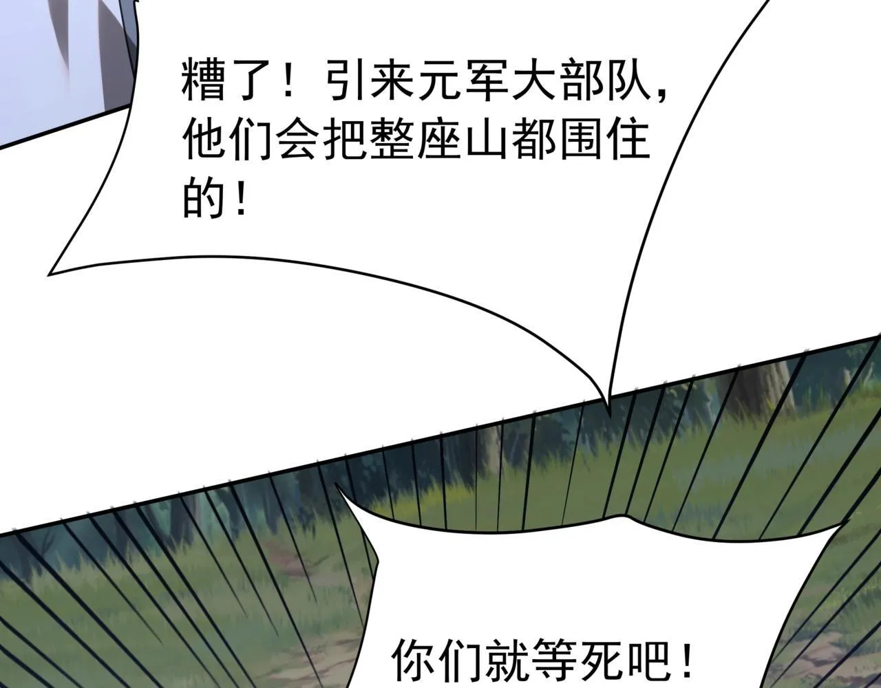 第176话 刘伯温也加入队伍了！ 第83页