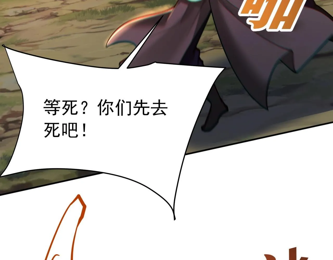 第176话 刘伯温也加入队伍了！ 第88页