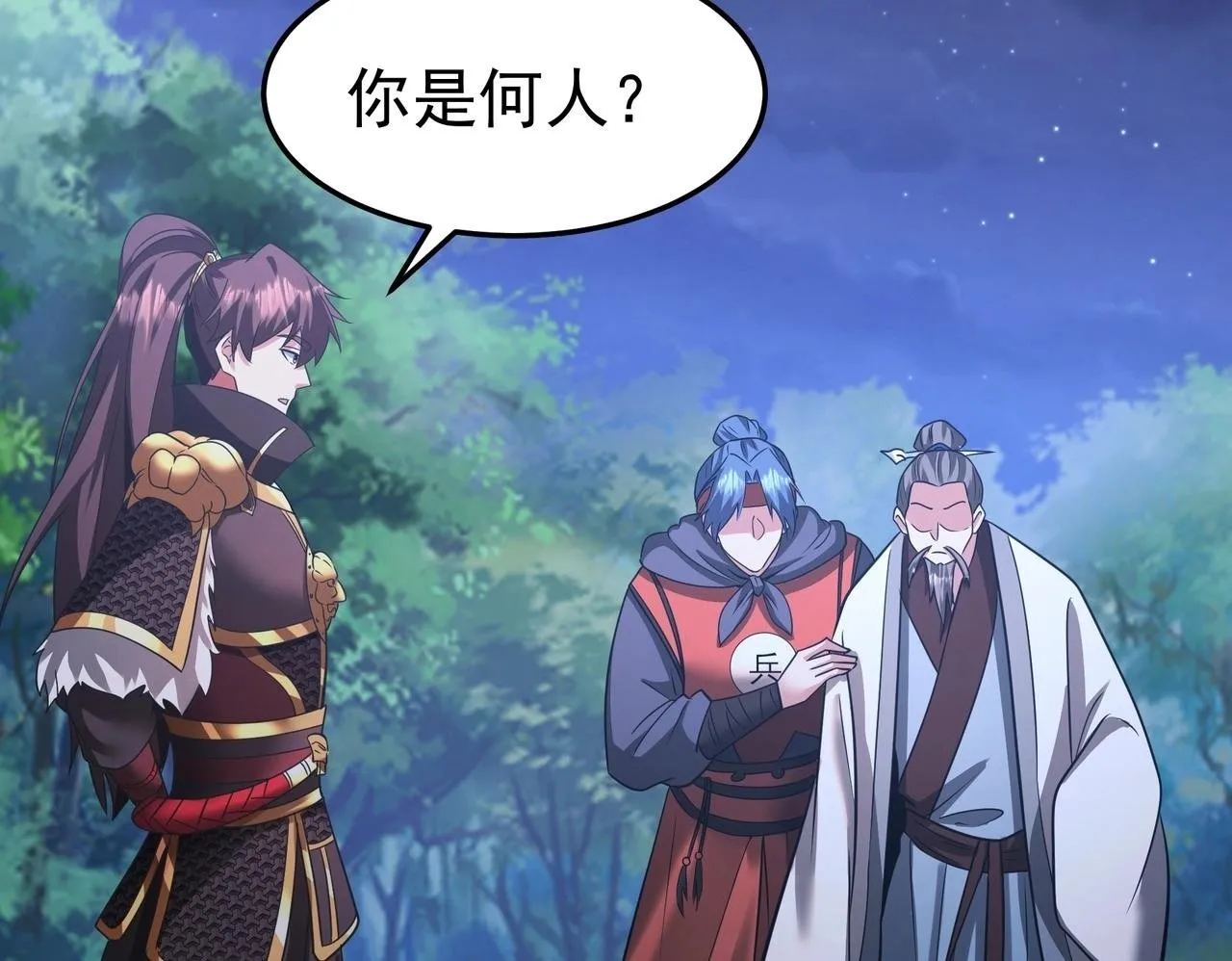 第176话 刘伯温也加入队伍了！ 第100页