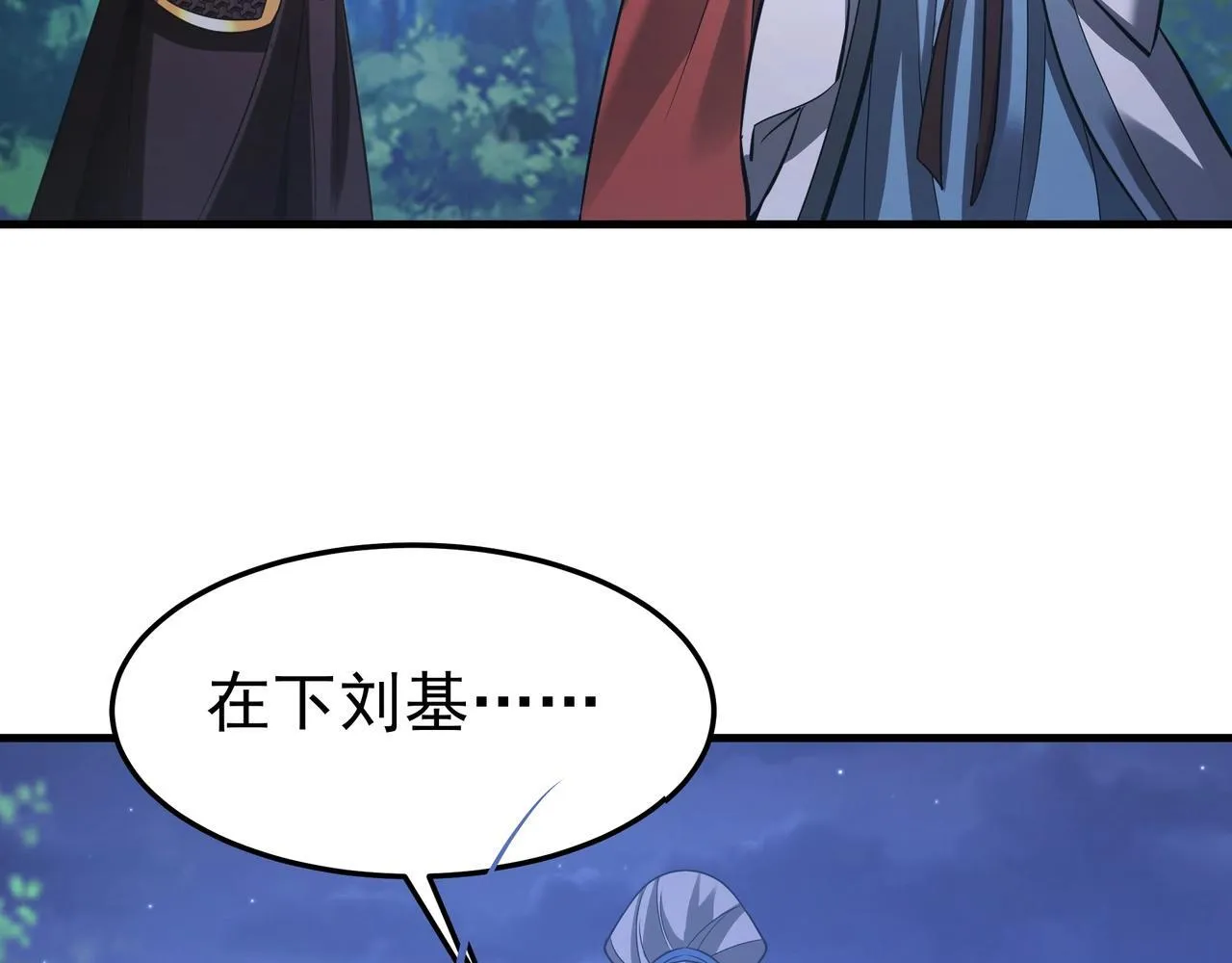 第176话 刘伯温也加入队伍了！ 第101页