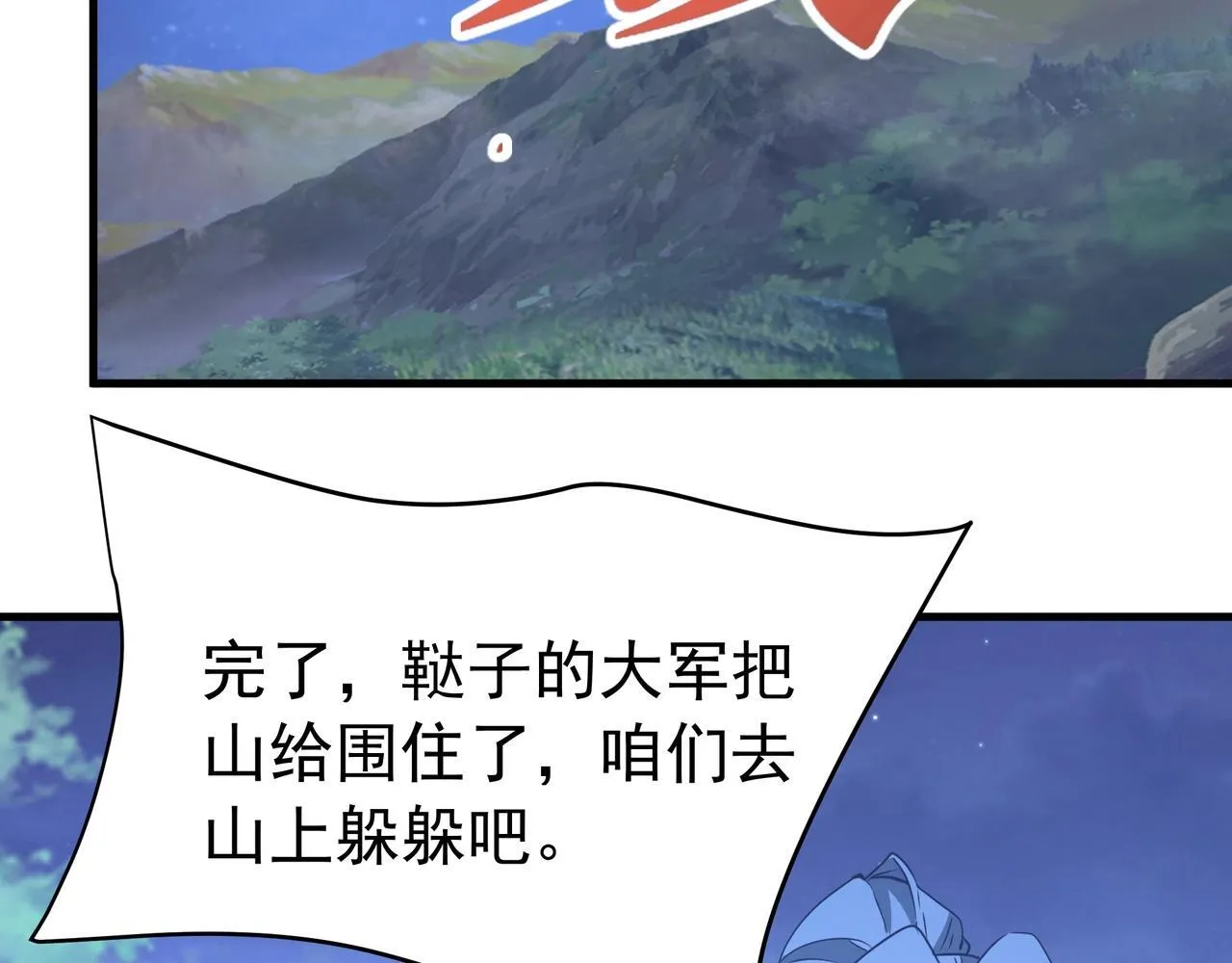 第176话 刘伯温也加入队伍了！ 第106页