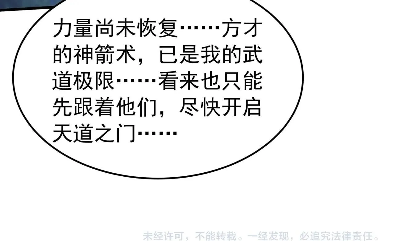第176话 刘伯温也加入队伍了！ 第111页