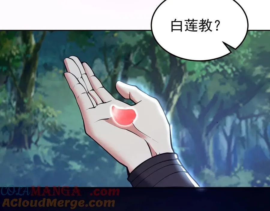 第177话 明王出世？我是大秦嬴祁！ 第29页