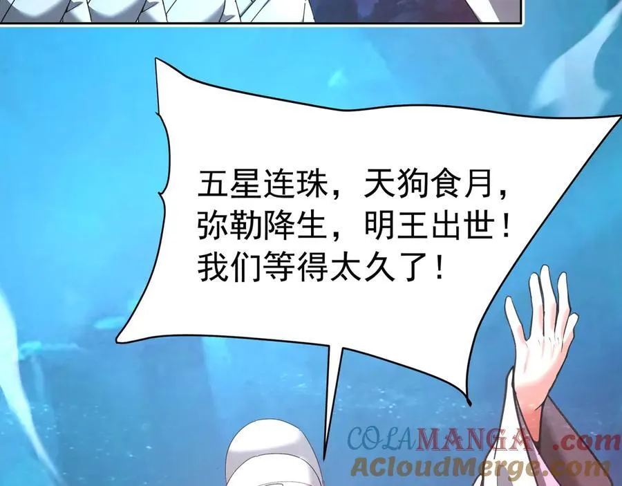 第177话 明王出世？我是大秦嬴祁！ 第41页