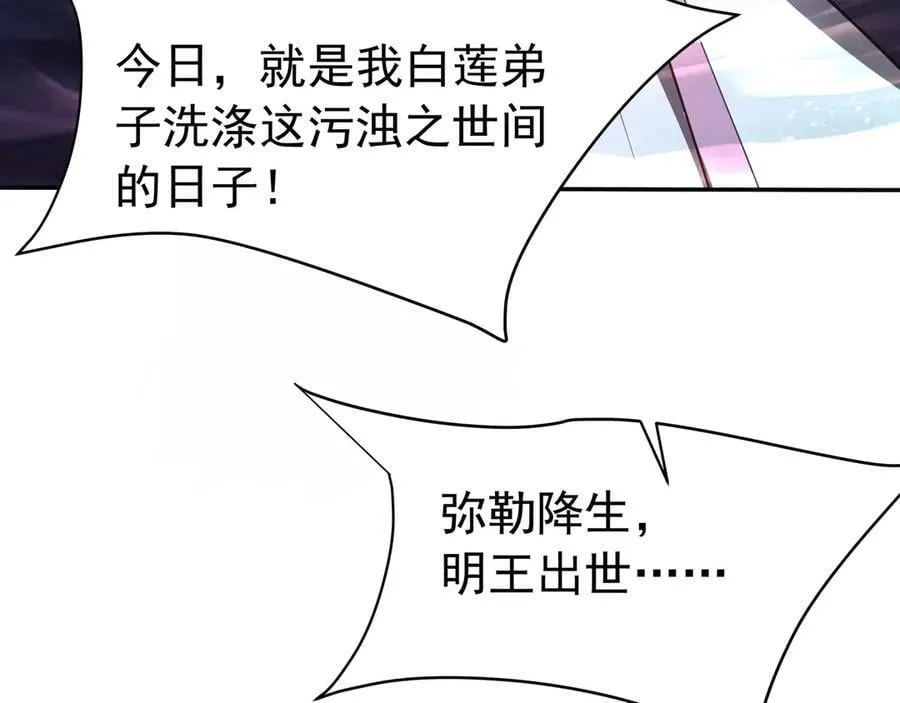 第177话 明王出世？我是大秦嬴祁！ 第43页