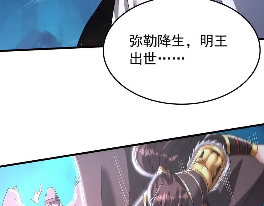 第177话 明王出世？我是大秦嬴祁！ 第52页