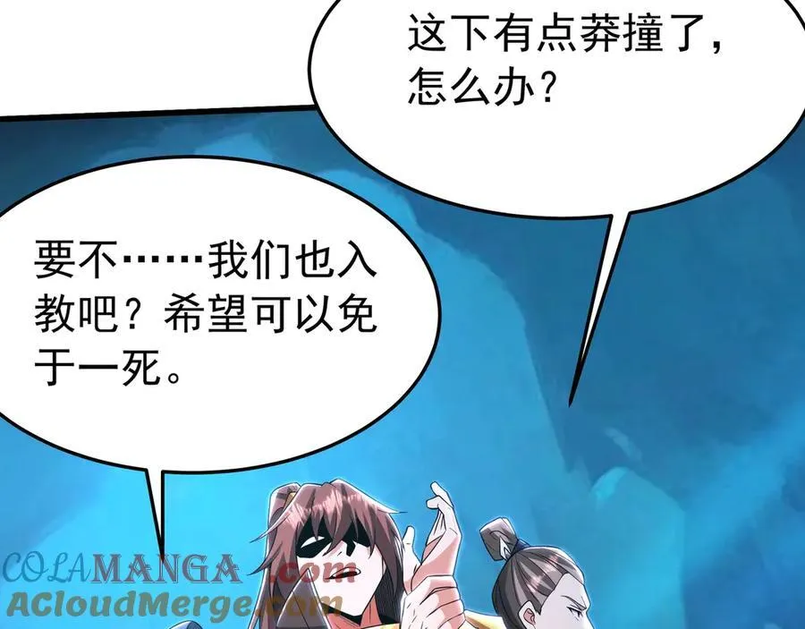 第177话 明王出世？我是大秦嬴祁！ 第69页