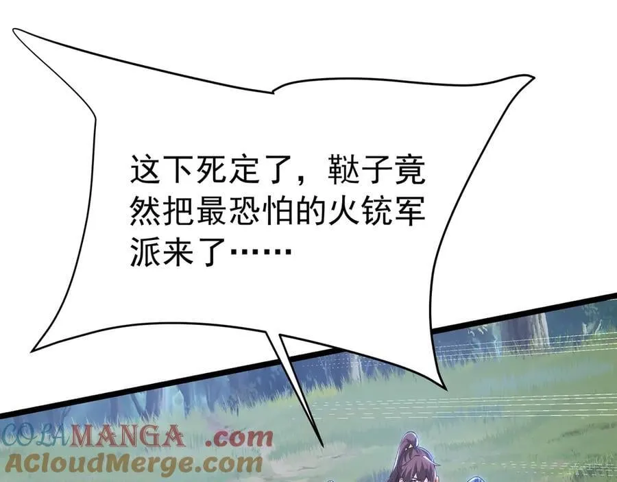 第177话 明王出世？我是大秦嬴祁！ 第81页