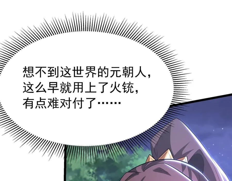 第177话 明王出世？我是大秦嬴祁！ 第84页