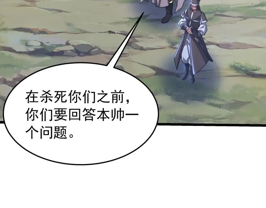 第177话 明王出世？我是大秦嬴祁！ 第87页