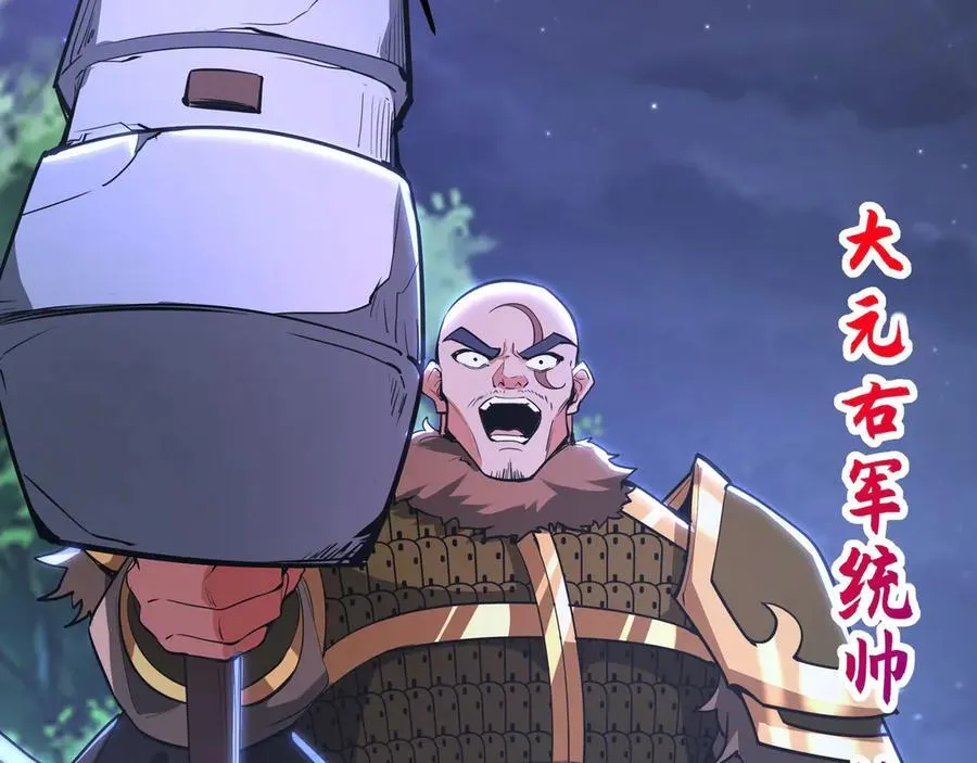 第177话 明王出世？我是大秦嬴祁！ 第90页