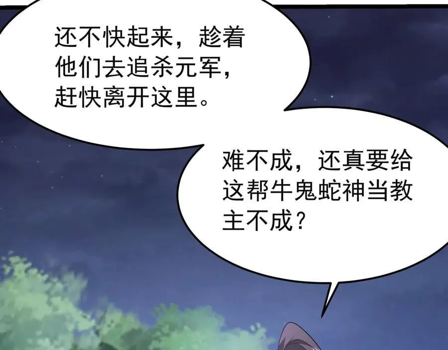 第178话 老朱，你有兴趣当皇帝吗？ 第95页