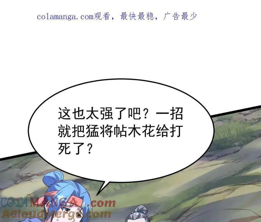 第178话 老朱，你有兴趣当皇帝吗？ 第106页