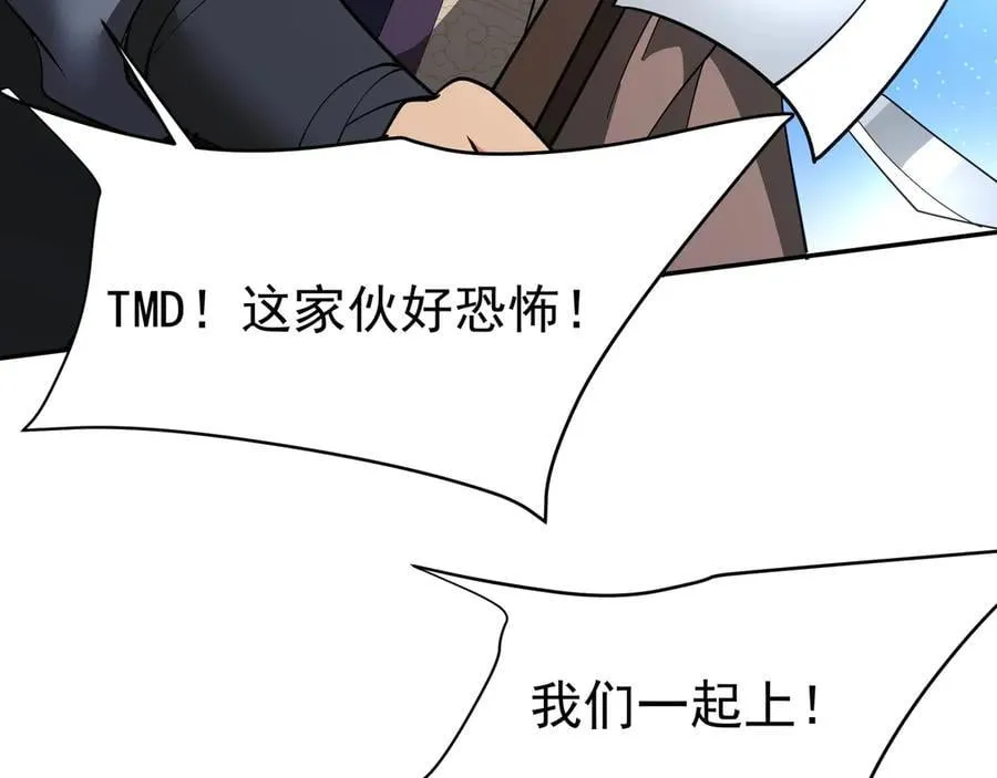 第179话 神箭术VS神箭术？你还是太弱了！ 第66页