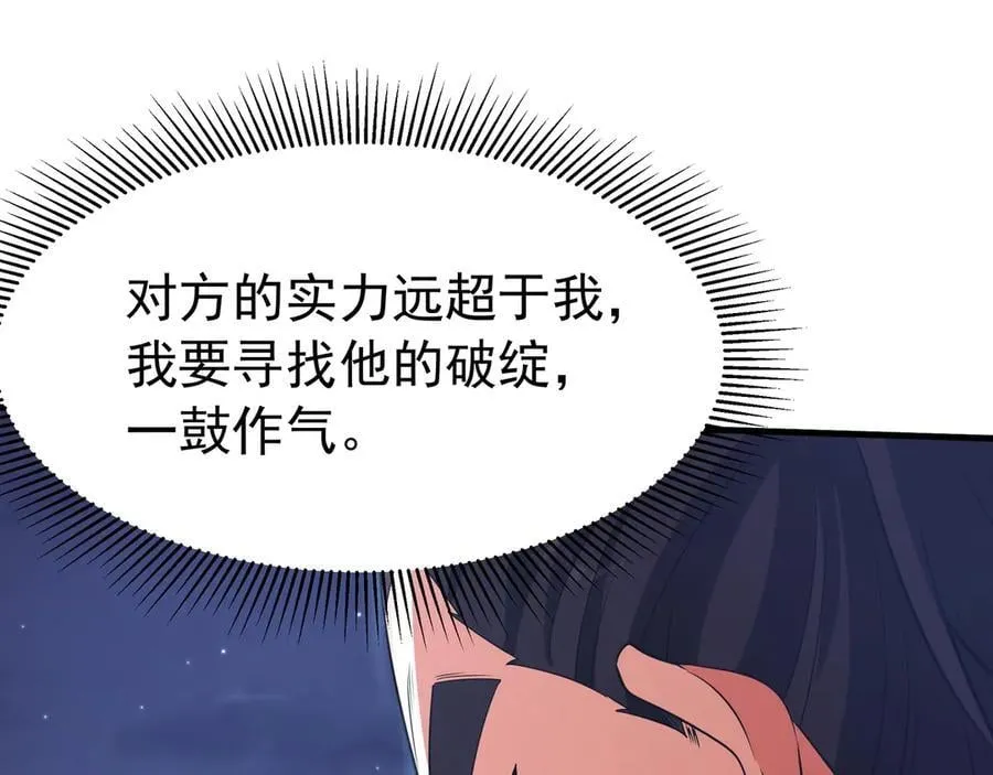 第179话 神箭术VS神箭术？你还是太弱了！ 第78页