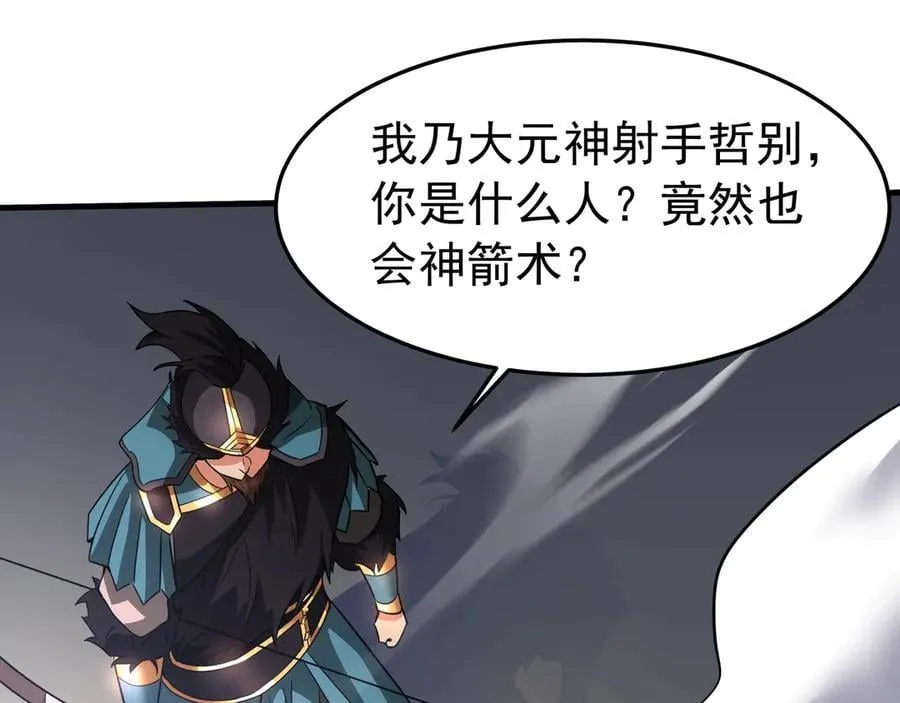 第180话 箭术源于大秦？那我就是你祖宗！ 第23页