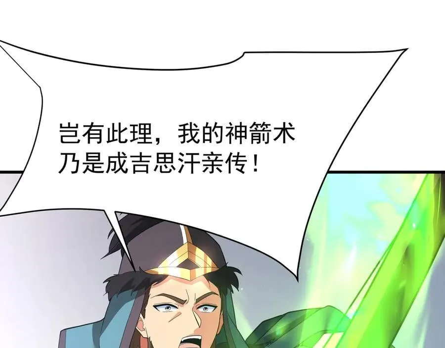 第180话 箭术源于大秦？那我就是你祖宗！ 第26页