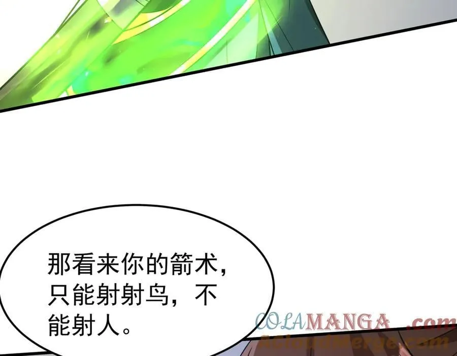 第180话 箭术源于大秦？那我就是你祖宗！ 第28页