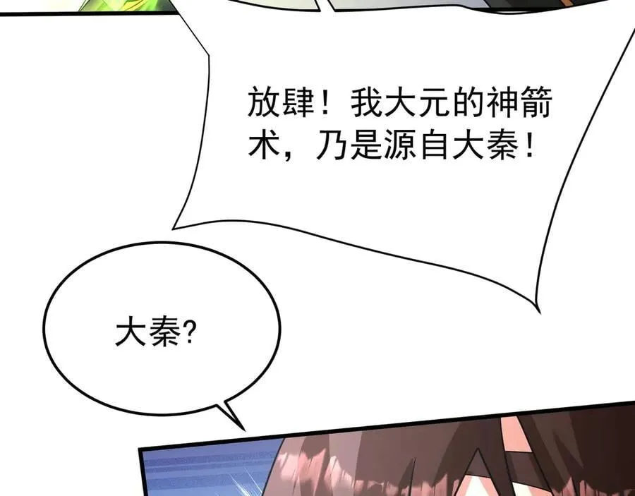 第180话 箭术源于大秦？那我就是你祖宗！ 第30页