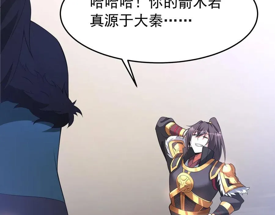 第180话 箭术源于大秦？那我就是你祖宗！ 第33页