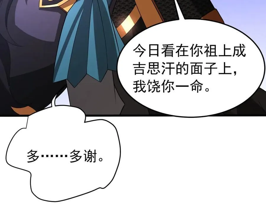 第180话 箭术源于大秦？那我就是你祖宗！ 第51页