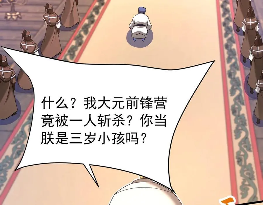 第180话 箭术源于大秦？那我就是你祖宗！ 第59页