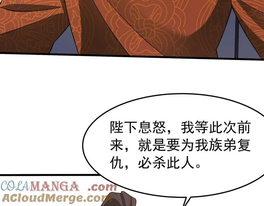 第180话 箭术源于大秦？那我就是你祖宗！ 第61页