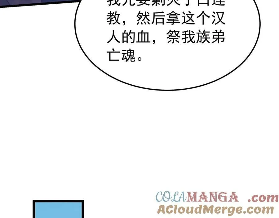 第180话 箭术源于大秦？那我就是你祖宗！ 第70页