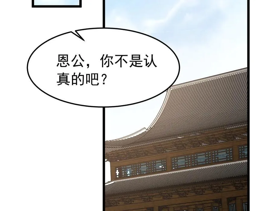 第180话 箭术源于大秦？那我就是你祖宗！ 第72页